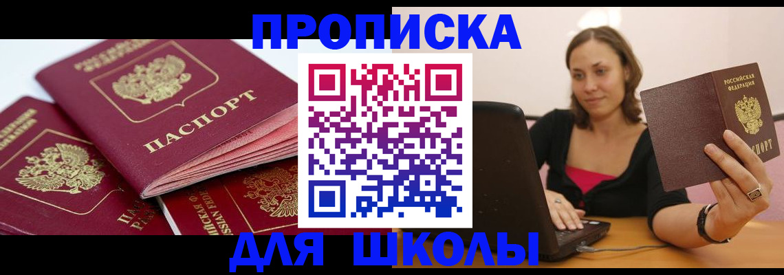 прописка законно в Михайлове
