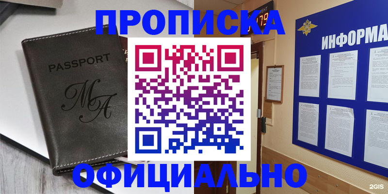 прописка 2025 в Михайлове